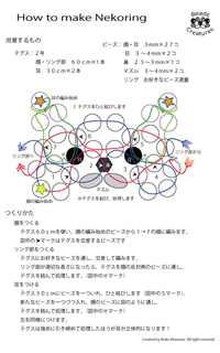 ネコリングレシピ