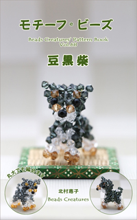豆黒柴