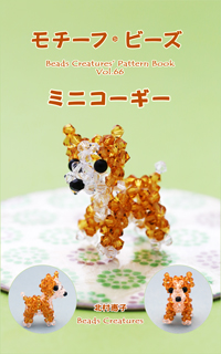 ミニコーギー