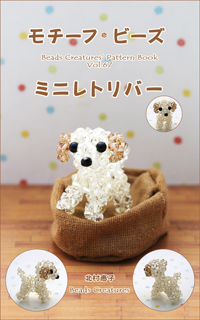 ミニレトリバー